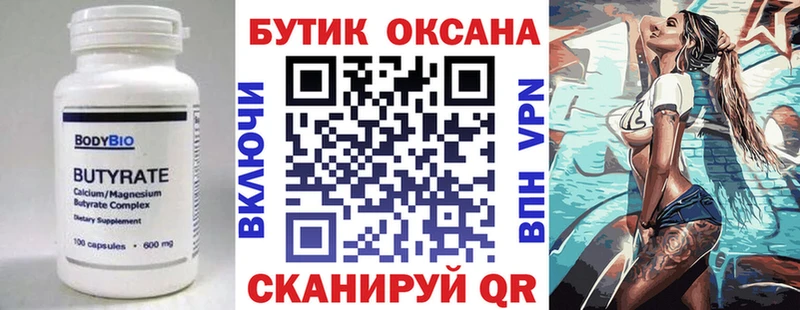 БУТИРАТ оксибутират Кизел